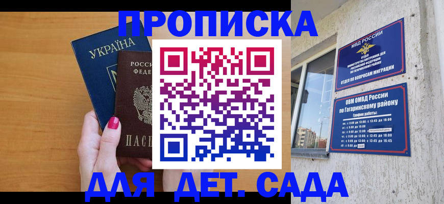 временная прописка в Ставропольском крае