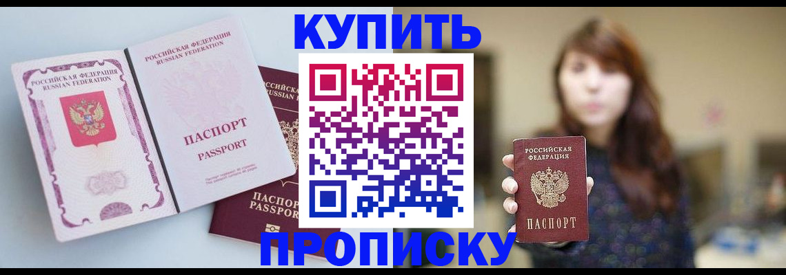 прописка регистрация в Ставропольском крае