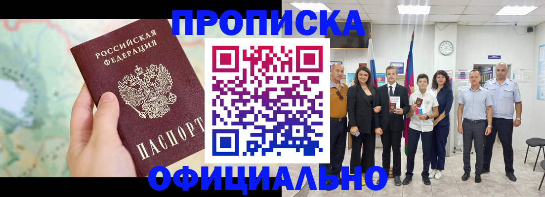 временная регистрация недорого в Ставропольском крае